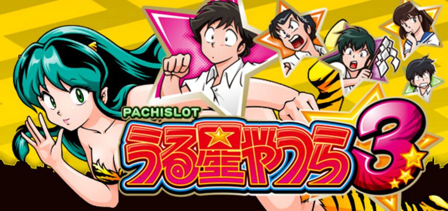 うる星やつら3 うる星やつら3