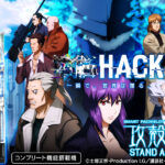 スマスロ攻殻機動隊で勝つための立ち回り完全解説｜期待値・狙い目・やめどきまとめ