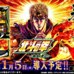 パチスロ北斗の拳 転生の章2 で勝つための立ち回り完全解説